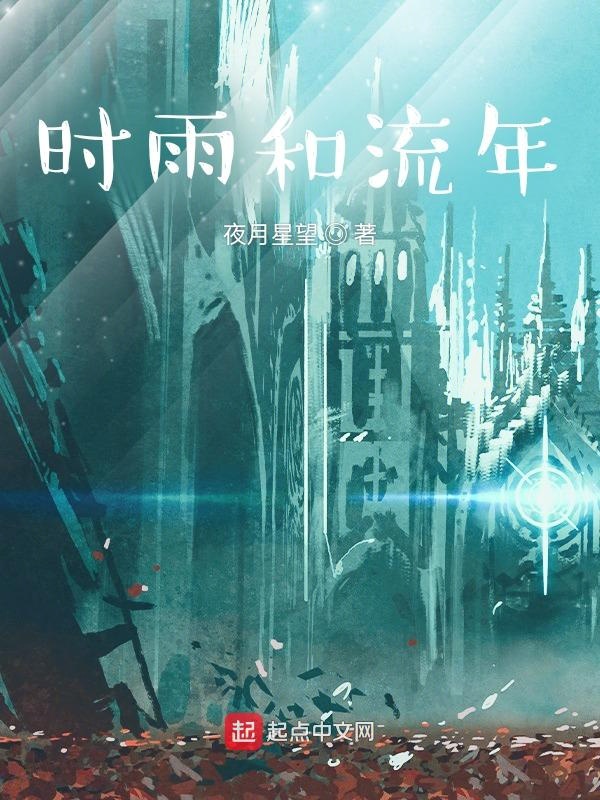 时雨江亦琛全文完整阅读