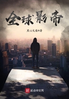全球影帝故事梗概