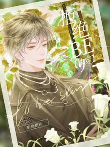 拒绝帮儿子带娃