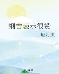 纲吉是喰种