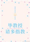 教授 请多指教